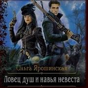 Ольга Ярошинская