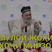 Як Нукта Бас Аст Шуъур Аст Ҳоҷи Мирзо