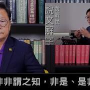 毓民踢爆