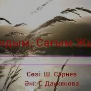 Сагым Жылдар Караоке