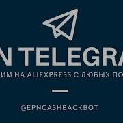 Telegram Бот Epncashbackbot От Epn Cashback