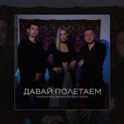 Давай Полетаем С Тобой В Облаках