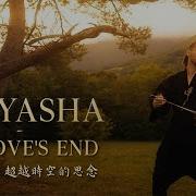 Inuyasha 犬夜叉 To Love S End Erhu Cover By Eliott Tordo Eliott Tordo Erhu Player 二胡