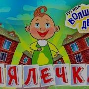 Люлечка