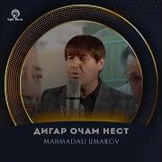 Деха Дигар Очам Нест
