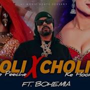 Choli Ке Peeche Х Choliya Ке Hook Raja Jiitem Song Mashuplgtesh