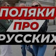 Немец Сказал На Мате