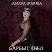 Барытыгар Эн Эрэ