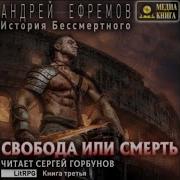 Альфа Часть Первая Аудиокниги Звуковыекниги Фантастика Аудио Андрей Евремов Посмертие Альфа