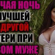 Milfсекс С Подругой Истории