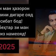 Зиёвиддини Нурзод Худо Хофиз