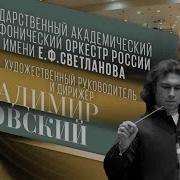 Оркестр Светланова