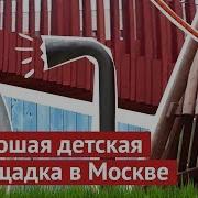 Детская Площадка