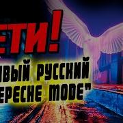 Лети Красивая Песня Для Ценителей Ностальгической Русской Техноромантики Автор Вечный Сектор