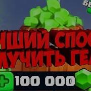 Бесплатные Гемы В Clash Royale Как Получить Gamehag Com