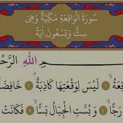 Sheikh Nasser Al Qatami Surah Al Waqiah