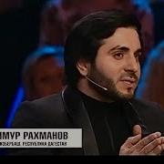 Тимур Рахманов От Все Души
