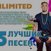 2 Unlimited Все Альбомы