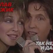Вячеслав Малежик Недавно И Давно