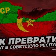 Зайцевский Бухарская Народная Республика