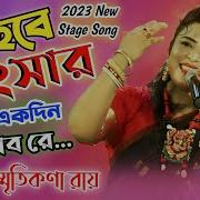 Kie Haba Sansar Kore Re Ekdin To Morei Jabo Purulia New Song Mixing