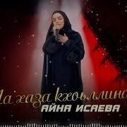 Безамо Са Эхина Са