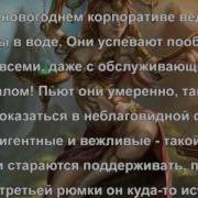 Шуточный Гороскоп Знаки Зодиака На Новогоднем Корпоративе
