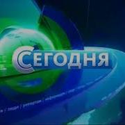 Заставка Программы Сегодня Нтв Reverse