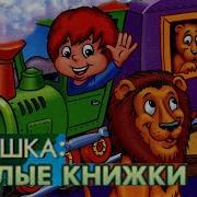 Антошка Веселые Книжки