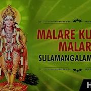 Malare Kurinji Malare Soolamangalam Sisters