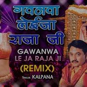 Kedrock Gawanwa Le Ja Raja Ji Remix