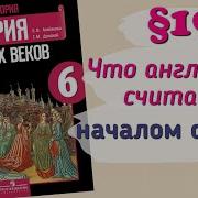 История Средних Веков 6 Класс Параграф 19