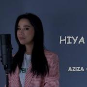 Hiya Hiya Aziza Qobilova