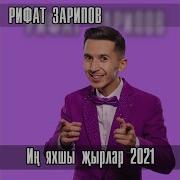 Саташтырма Мине Рифат Зарипов