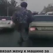 Муж Привязал Жену К Машине За Измену Казахстан