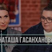 Наташа Стат