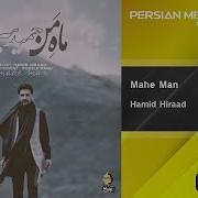 Hamid Hiraad Mahe Man