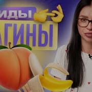 Узбек Какие Типы Вагин Существует