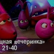 Овощная Вечеринка 20