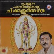 Chakkulathamma Vilippurathamma Ganesh Sundaram