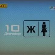 10 Девчонок Ru Tv 2008