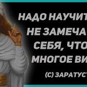 Цитаты Заратусты