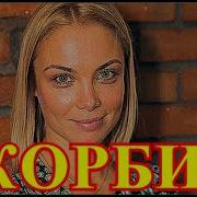 Полынь Трава В Исполнении Дуэта Мой Талисман