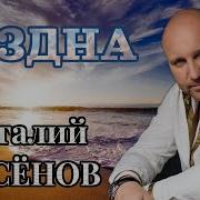 Виталий Аксёнов Бездна