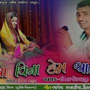 Paranya Vina Kem Chalshe Chote Jogaji Lagangeet 2017 Audio