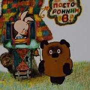 Russian Winnie The Pooh With English Subtitles