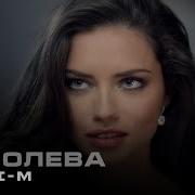 Королева Империи Песня