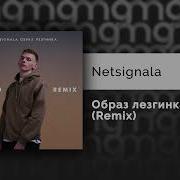 Образ Лезгинка Remix Netsignala