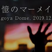 Remembering A Mermaid Nagoya Dome 2019 12 28 The Yellow Monkey