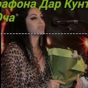 Икбол Дар Синаи Ман Хона Карди